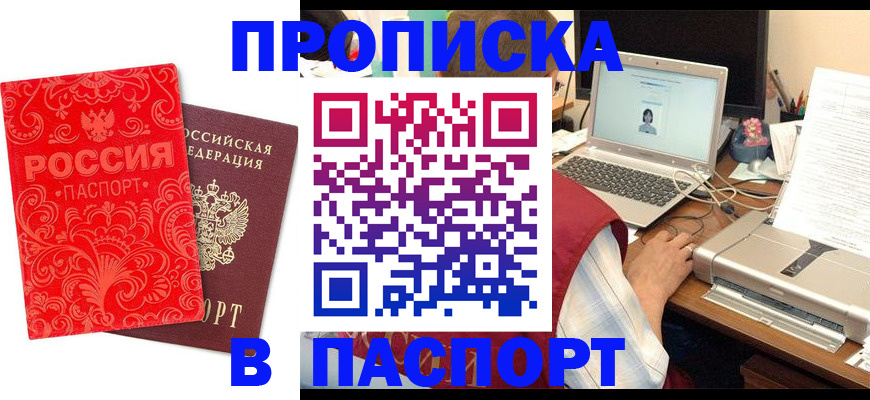 временная прописка в Алексине